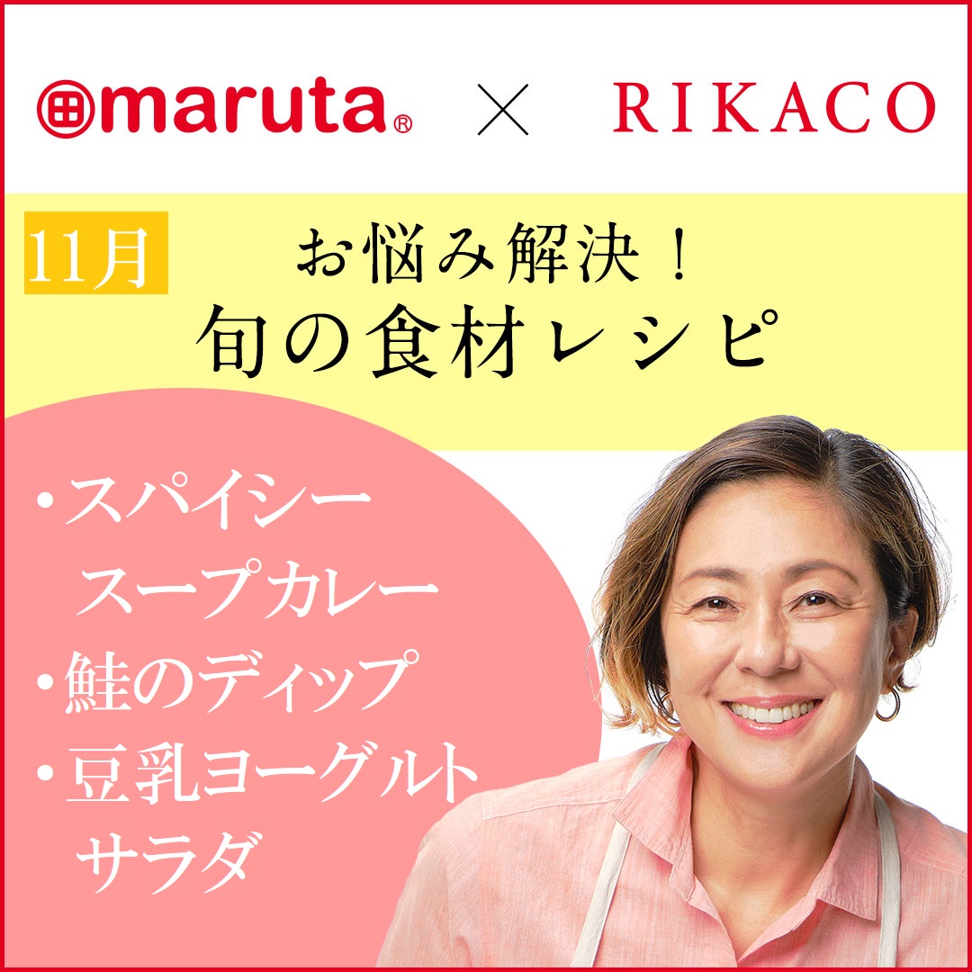 11月の旬の食材レシピ にんじん 鮭 さつまいも おいしく健康に マルタのえごま